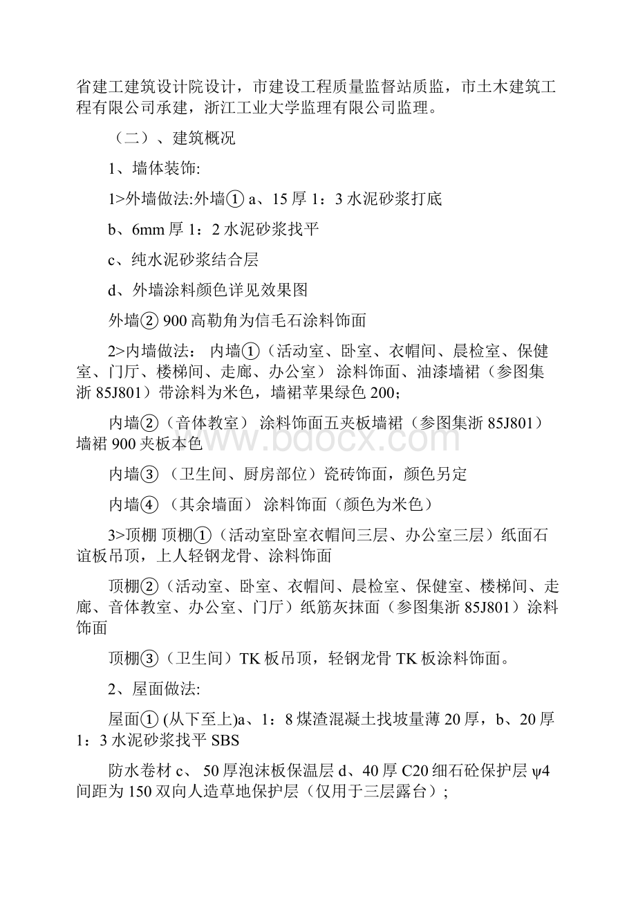 5#公建房施工组织设计方案.docx_第3页