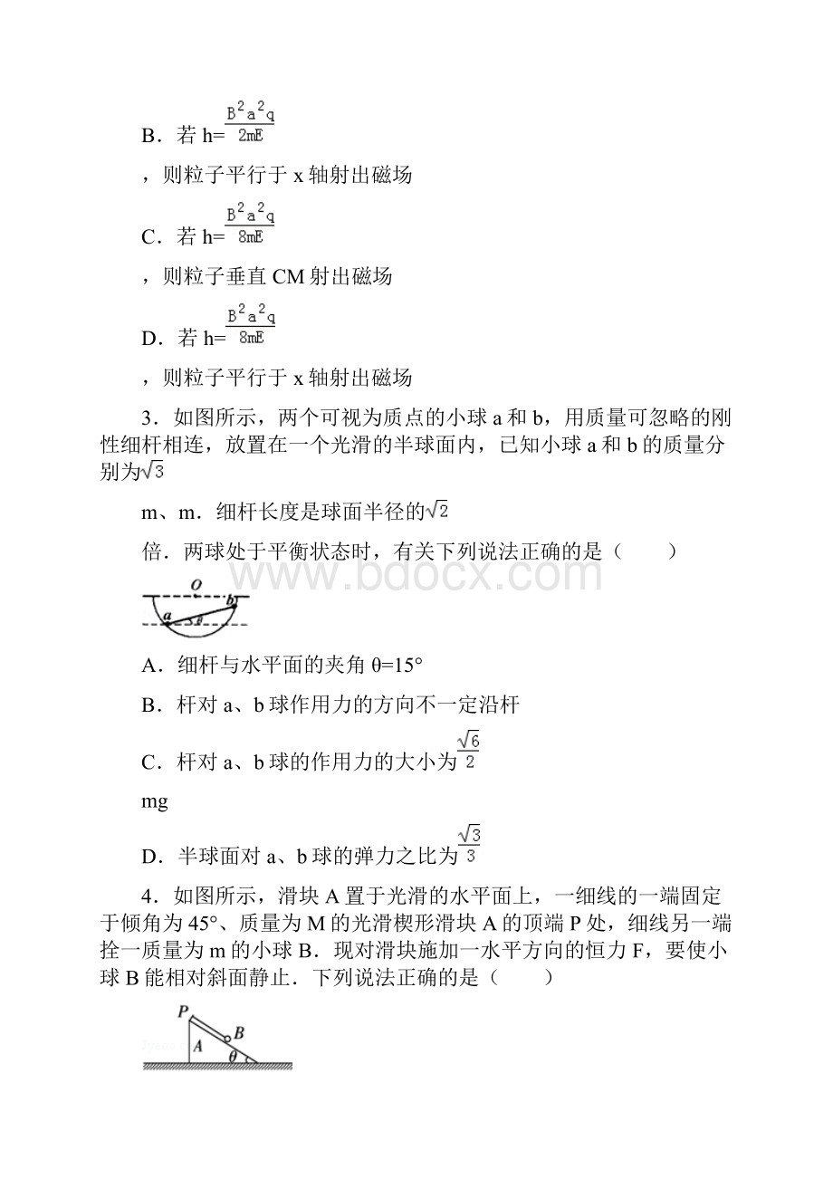 物理错题整理二分析.docx_第2页