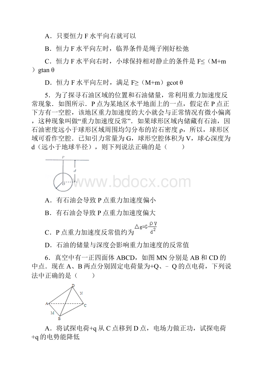 物理错题整理二分析.docx_第3页