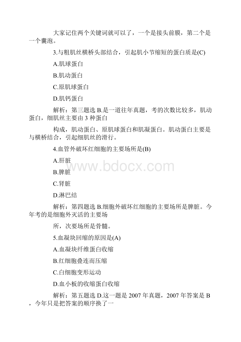 全国硕士研究生入学统一考试西医综合科目试题及详细解析.docx_第2页