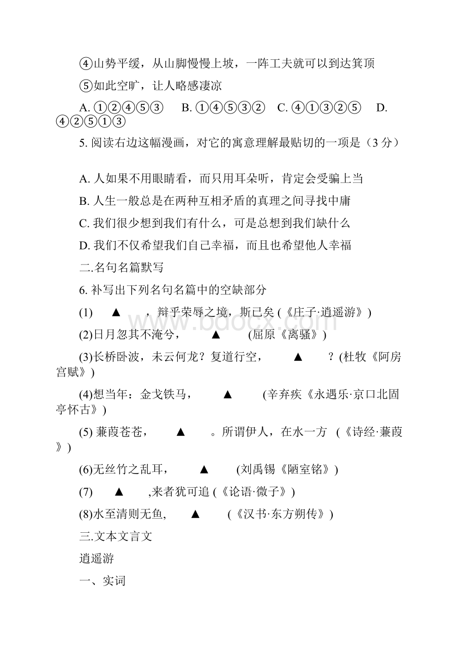 高考江苏省赣榆县海头高级中学语文一轮复习晨读训练练习35含答案.docx_第2页