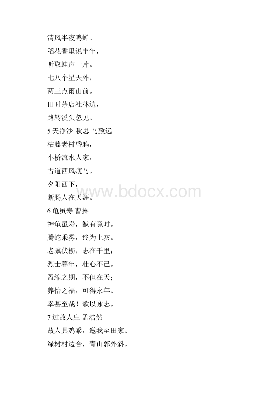 观沧海曹操.docx_第2页