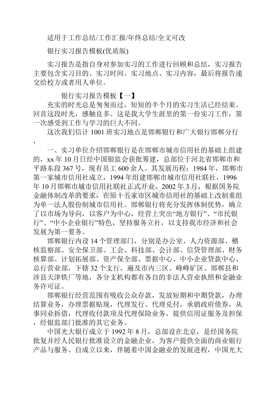 银行实习报告模板优质版.docx_第2页