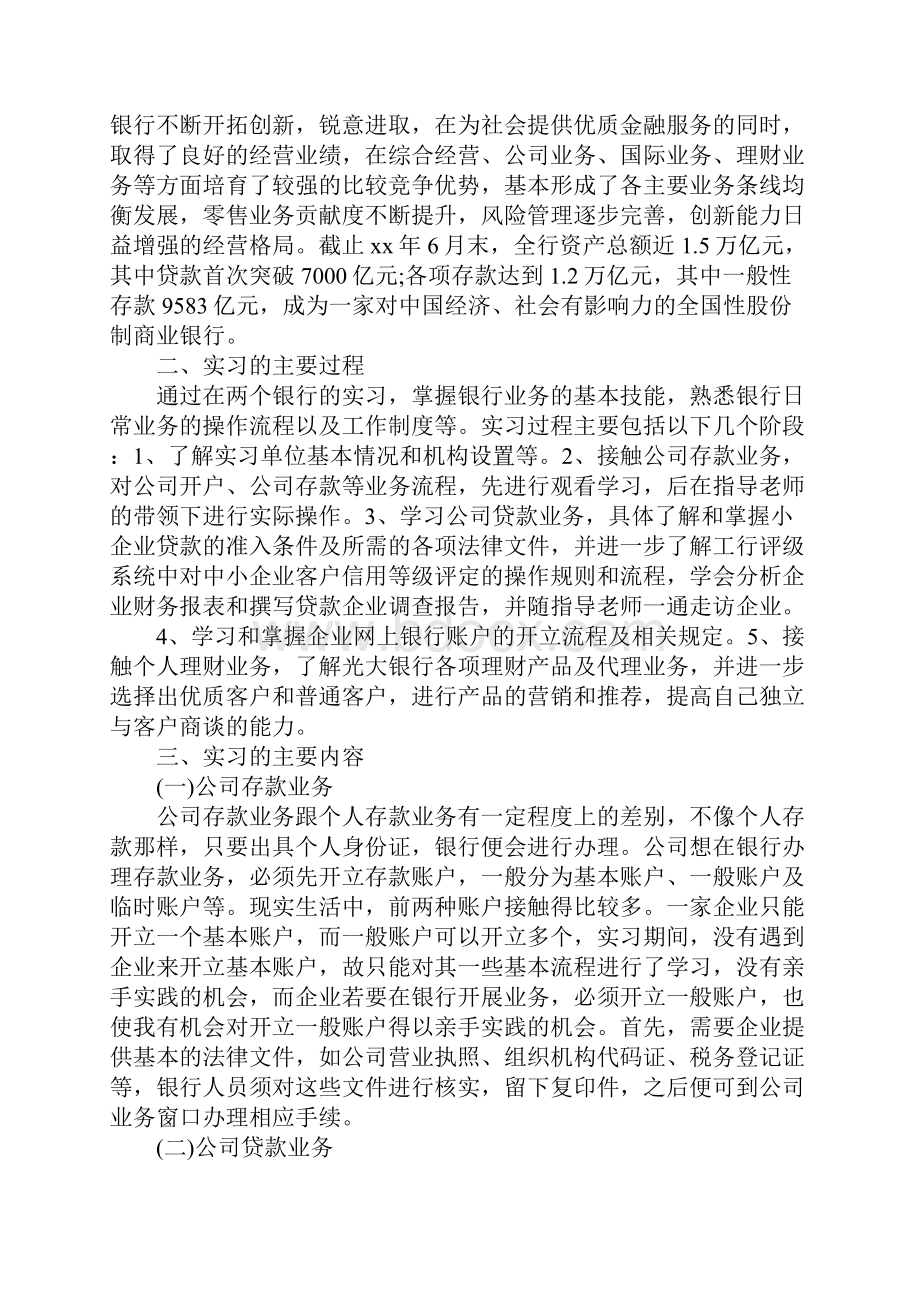 银行实习报告模板优质版.docx_第3页