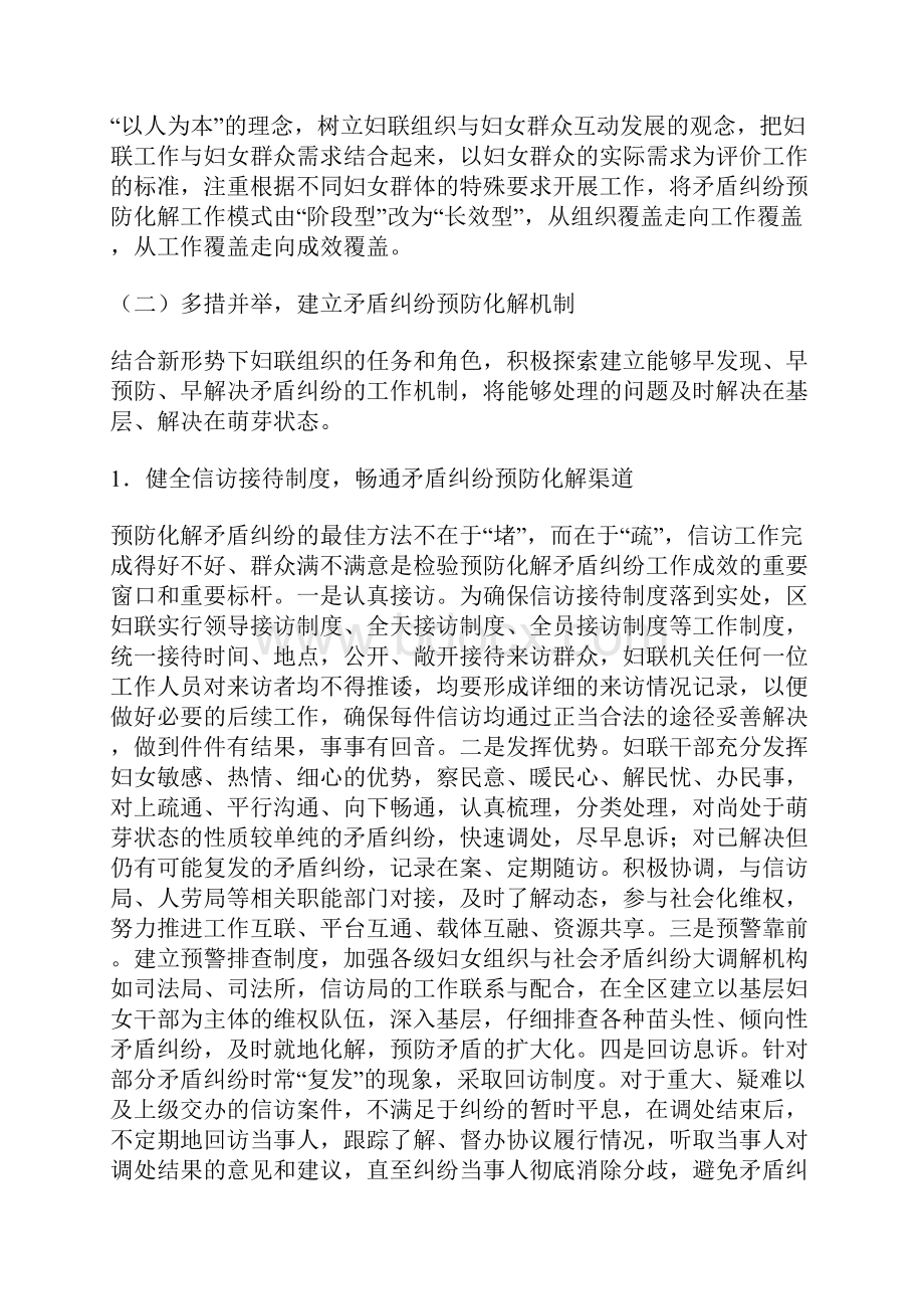 县加强妇联矛盾纠纷预防化解能力建设调研思考.docx_第2页