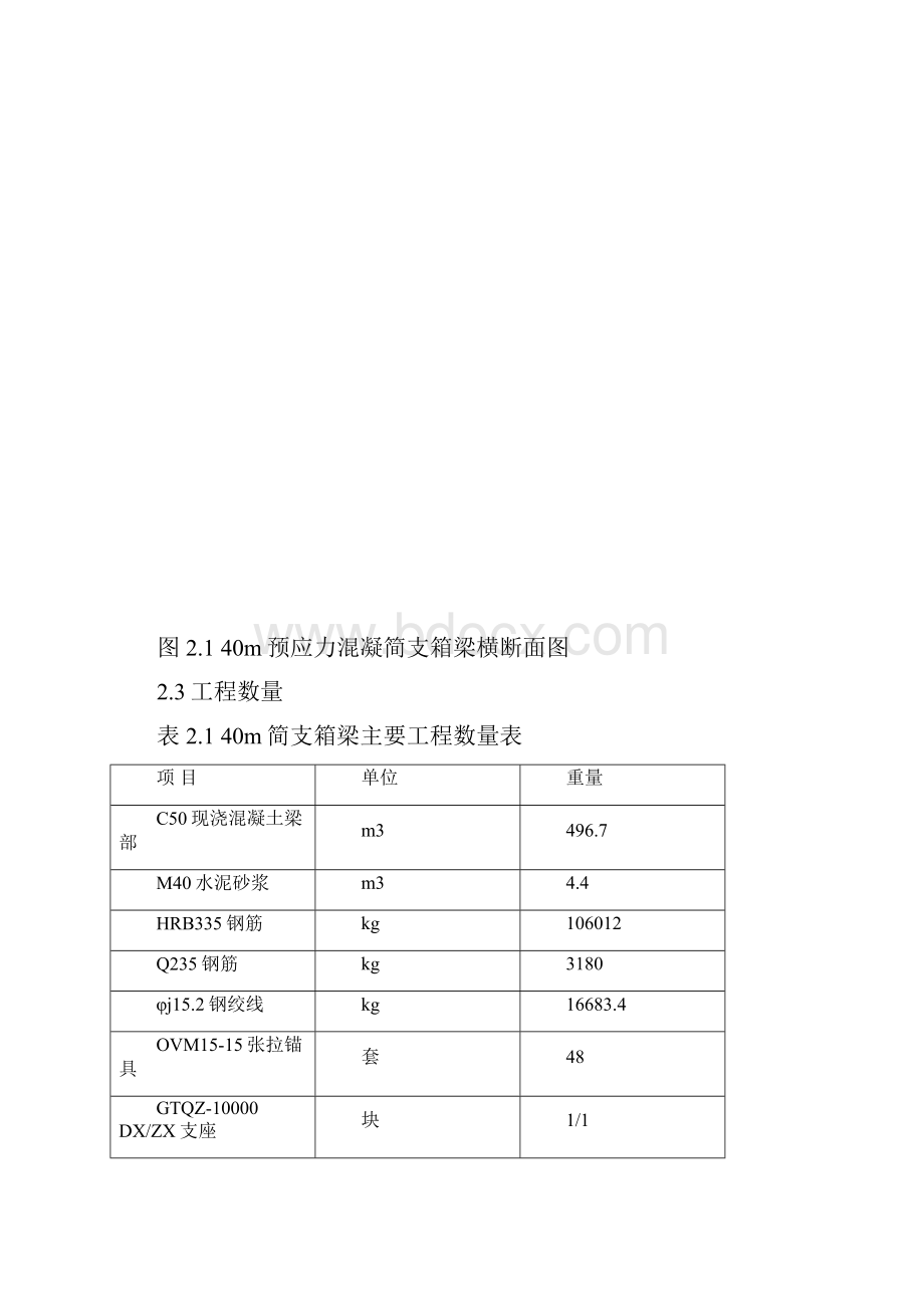 40m箱梁施工方案00.docx_第3页