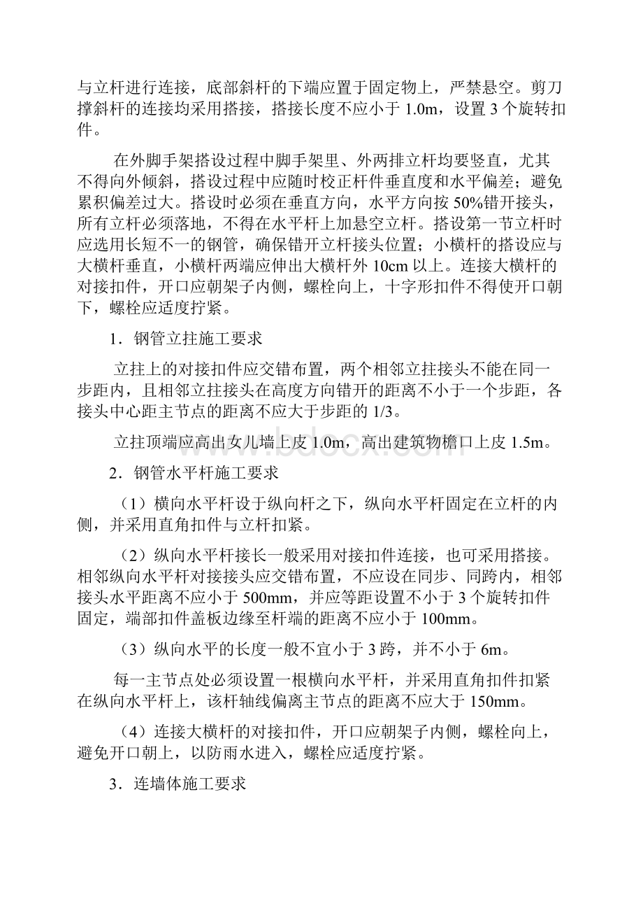 脚手架方案.docx_第2页