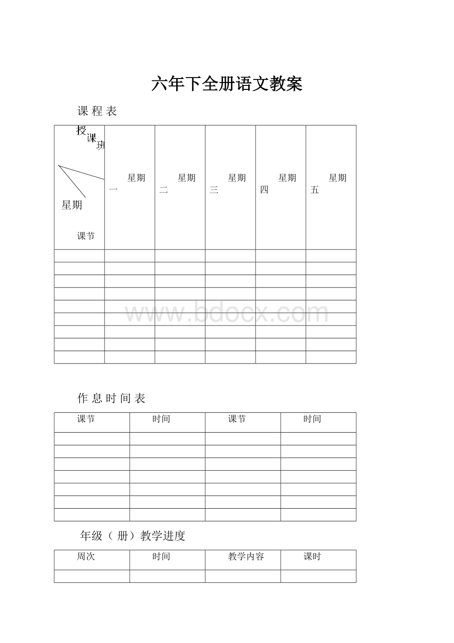 六年下全册语文教案.docx