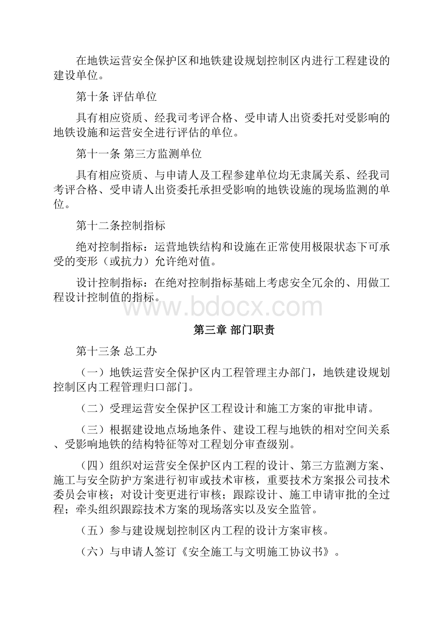 《深圳地铁运营安全保护区和建设规划控制区工程管理 办法》.docx_第3页