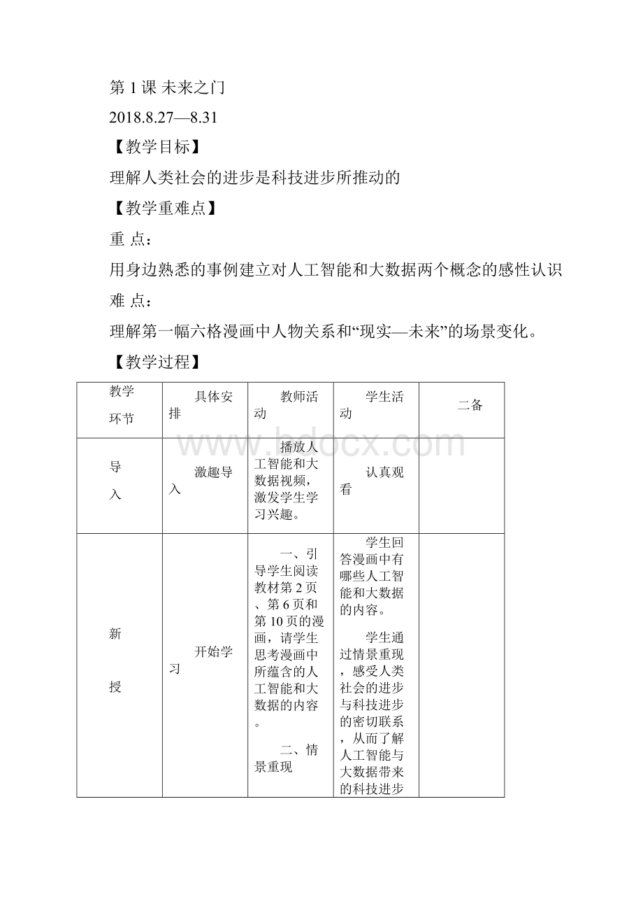 最新四年级上册人工智能与大数据教案.docx_第3页