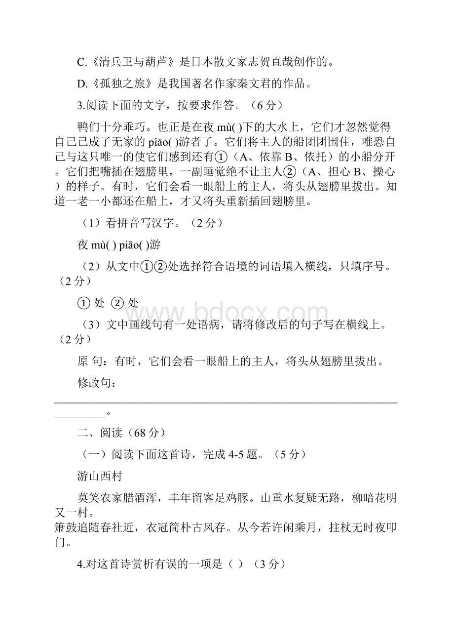 福建省泉州市泉港区学年八年级语文上学期期中教学质量检测试题.docx_第2页