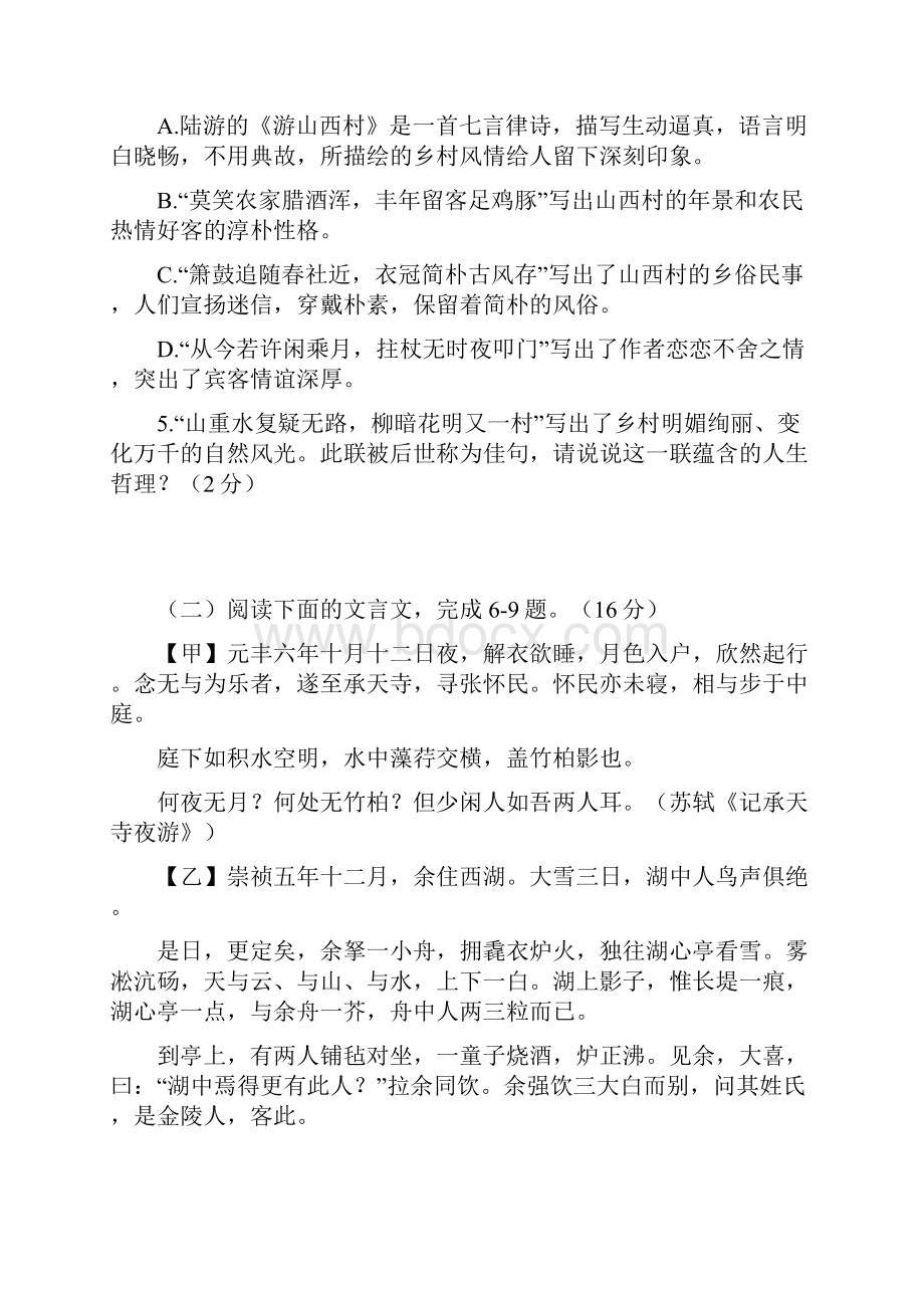 福建省泉州市泉港区学年八年级语文上学期期中教学质量检测试题.docx_第3页