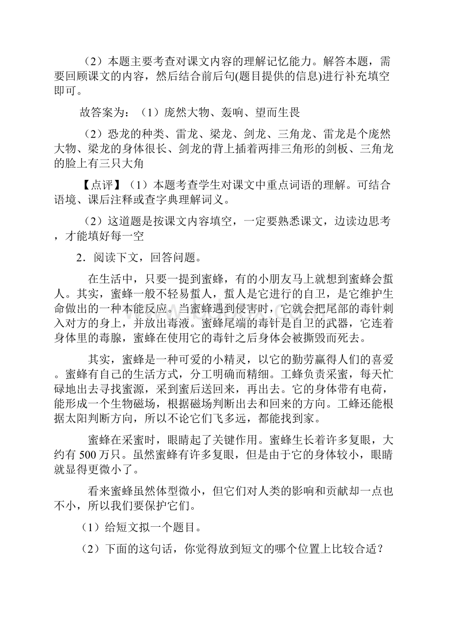 部编版三年级下册语文课内外阅读理解专项练习题.docx_第2页