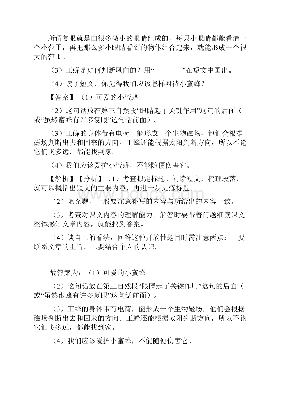 部编版三年级下册语文课内外阅读理解专项练习题.docx_第3页