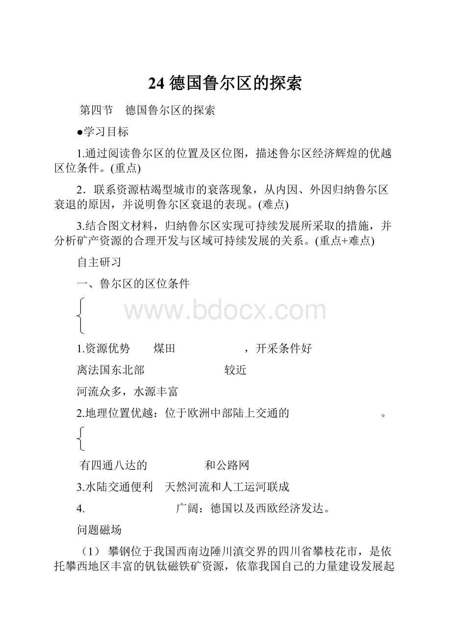 24 德国鲁尔区的探索.docx_第1页