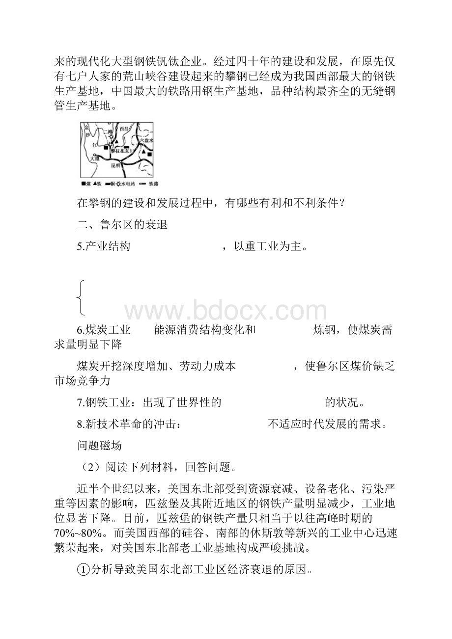 24 德国鲁尔区的探索.docx_第2页