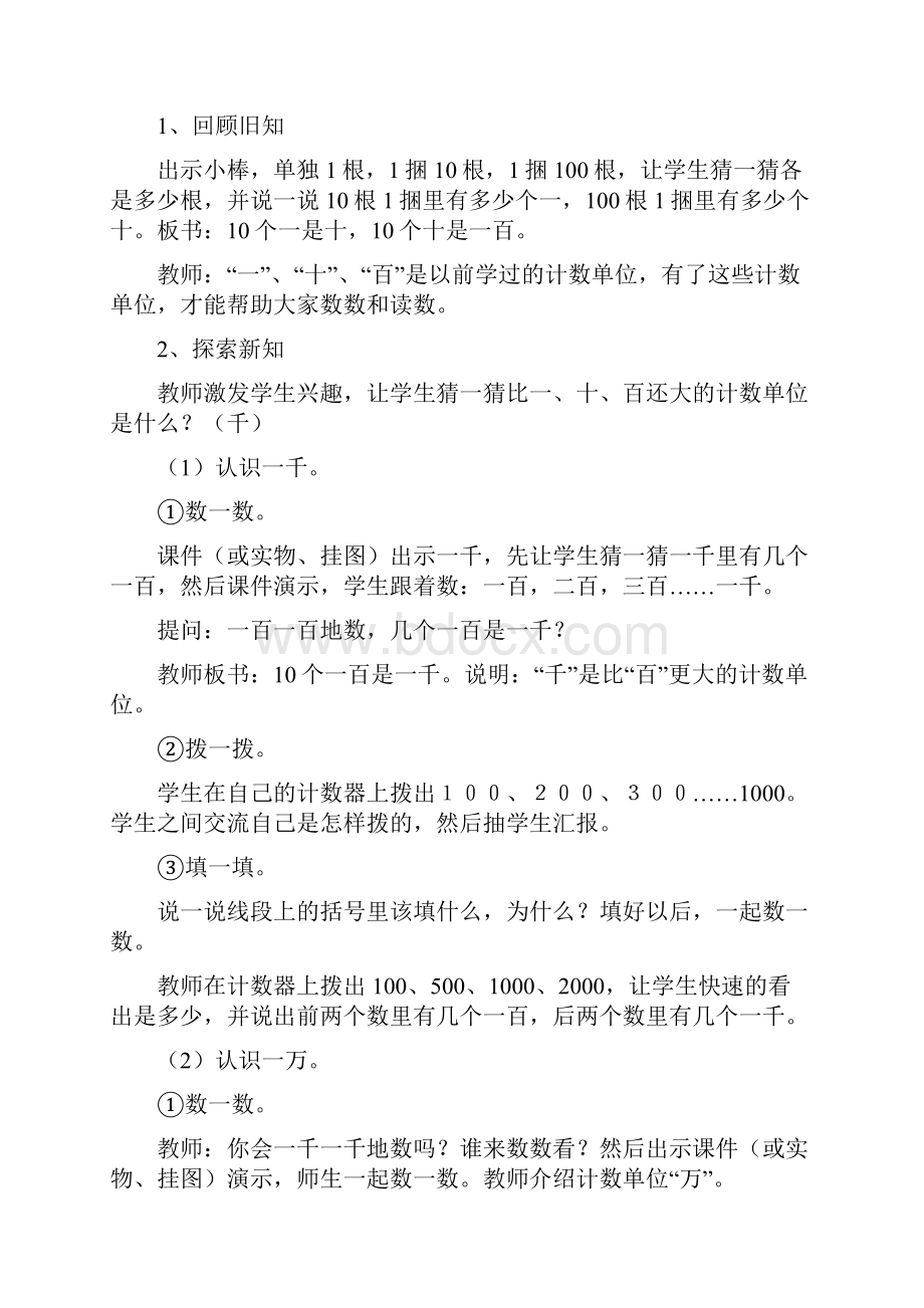 春季学期西师大版二年级数学下册全一册教案.docx_第2页