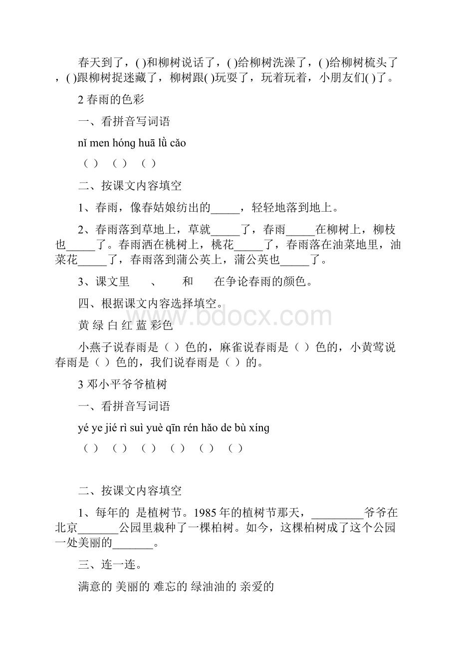 人教版一年级语文下册一课一练.docx_第2页