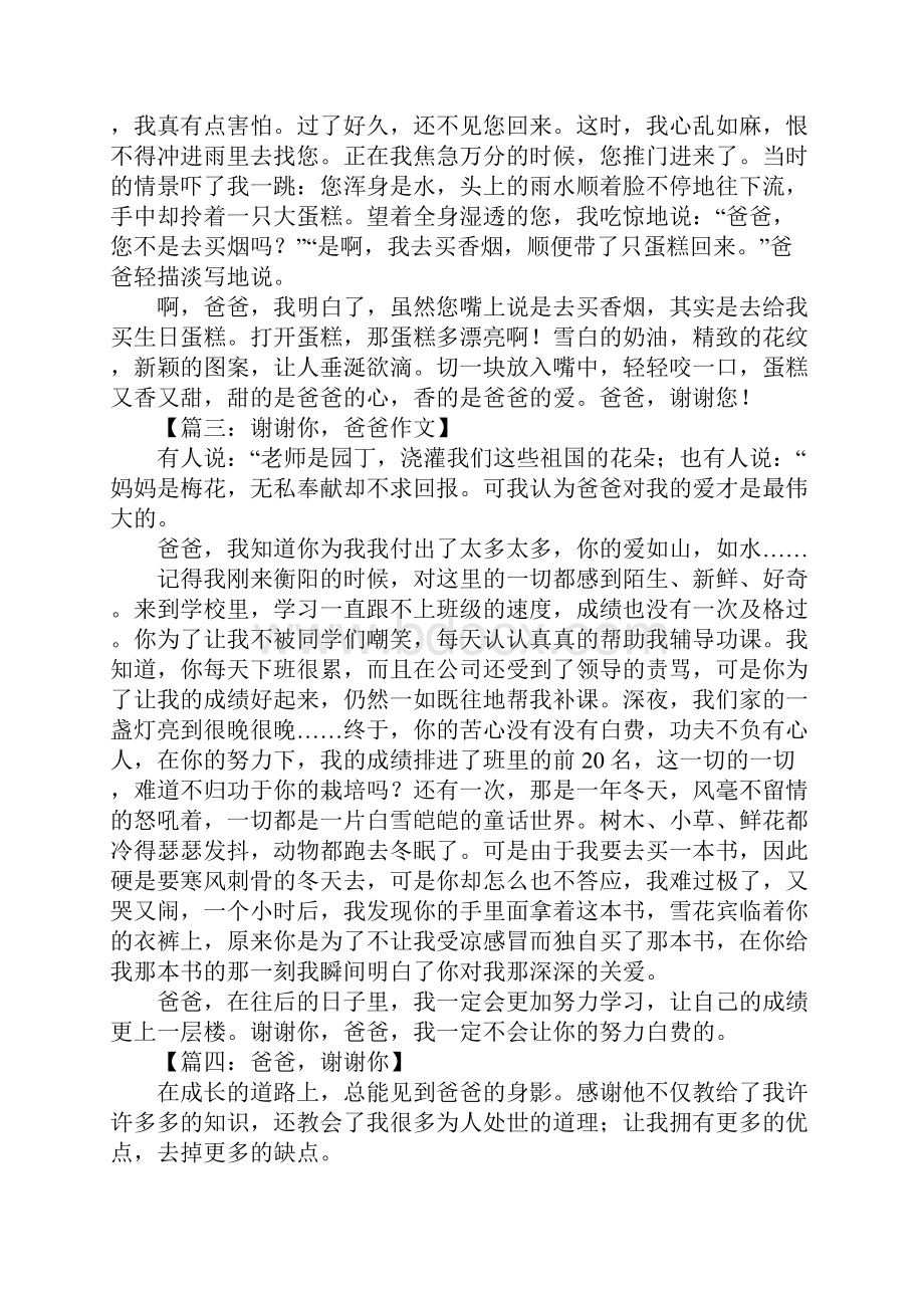 谢谢你爸爸作文600字.docx_第2页