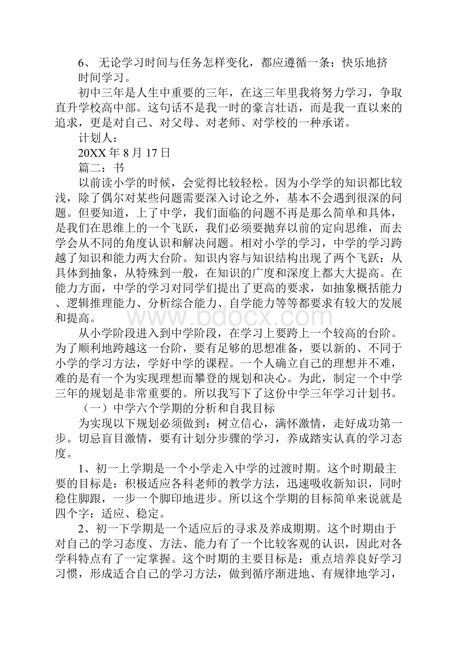 初中三年学习计划.docx_第2页