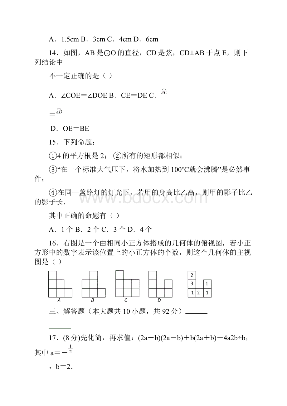 三明市中考数学试题word版有答案.docx_第3页