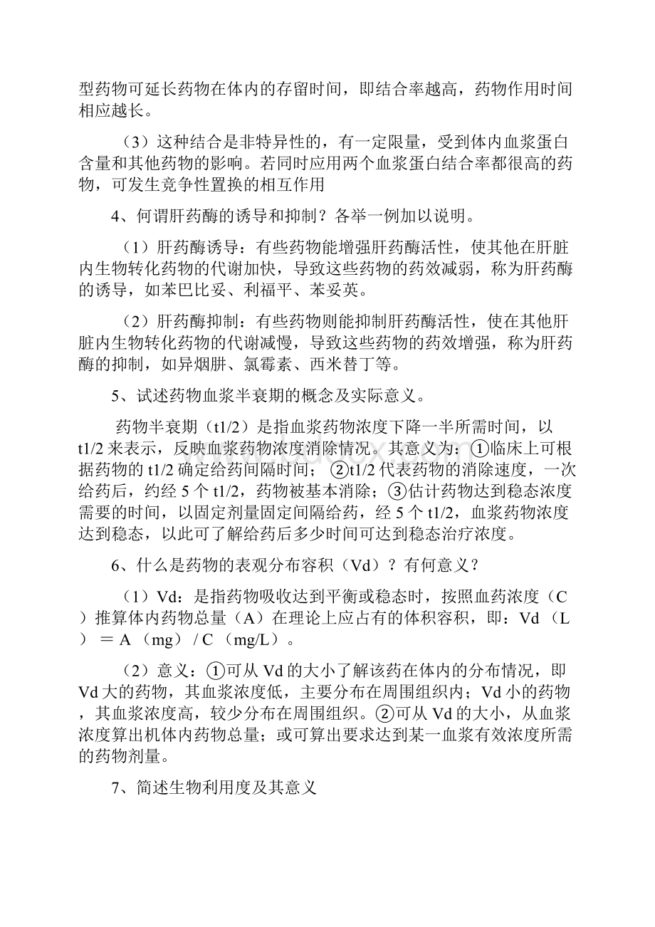 药理学相关问答题.docx_第2页