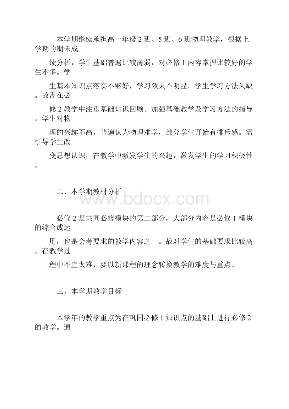 高一物理上期教学进度计划范文.docx_第2页