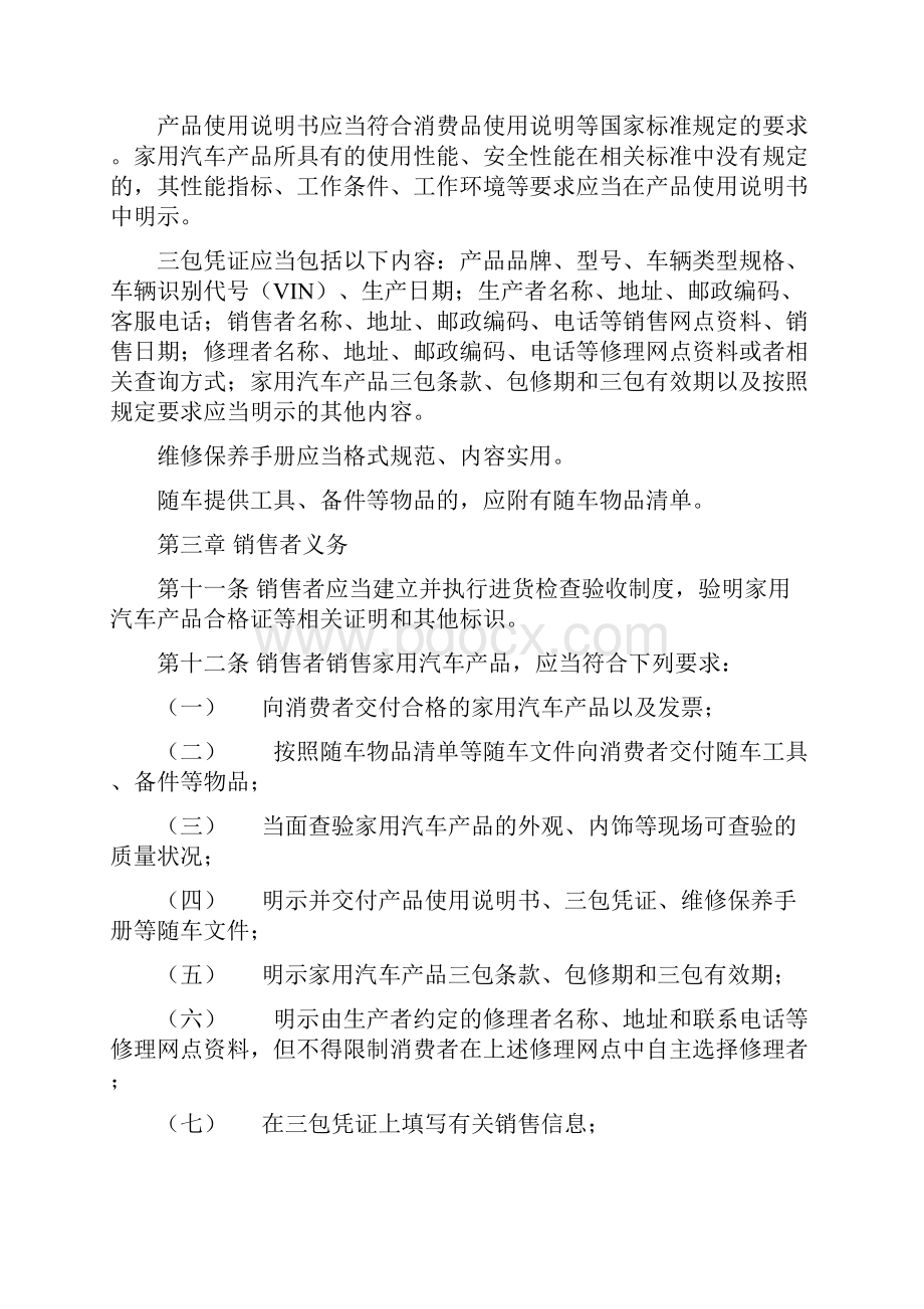 《家用汽车三包产品修理更换退货责任规定》.docx_第3页