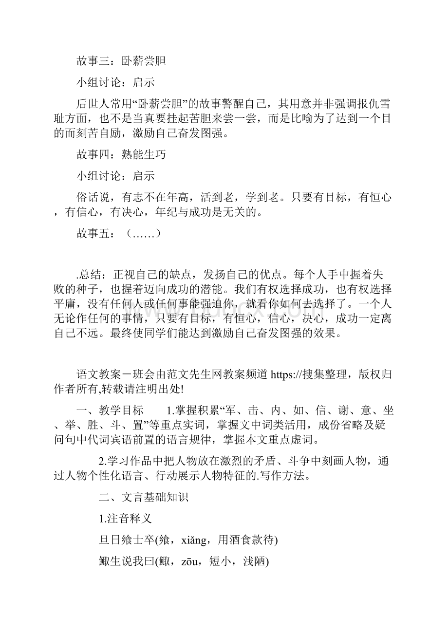 语文 班会高一语文教案.docx_第2页