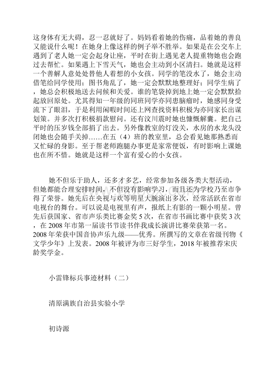 小雷锋标兵事迹材料.docx_第2页