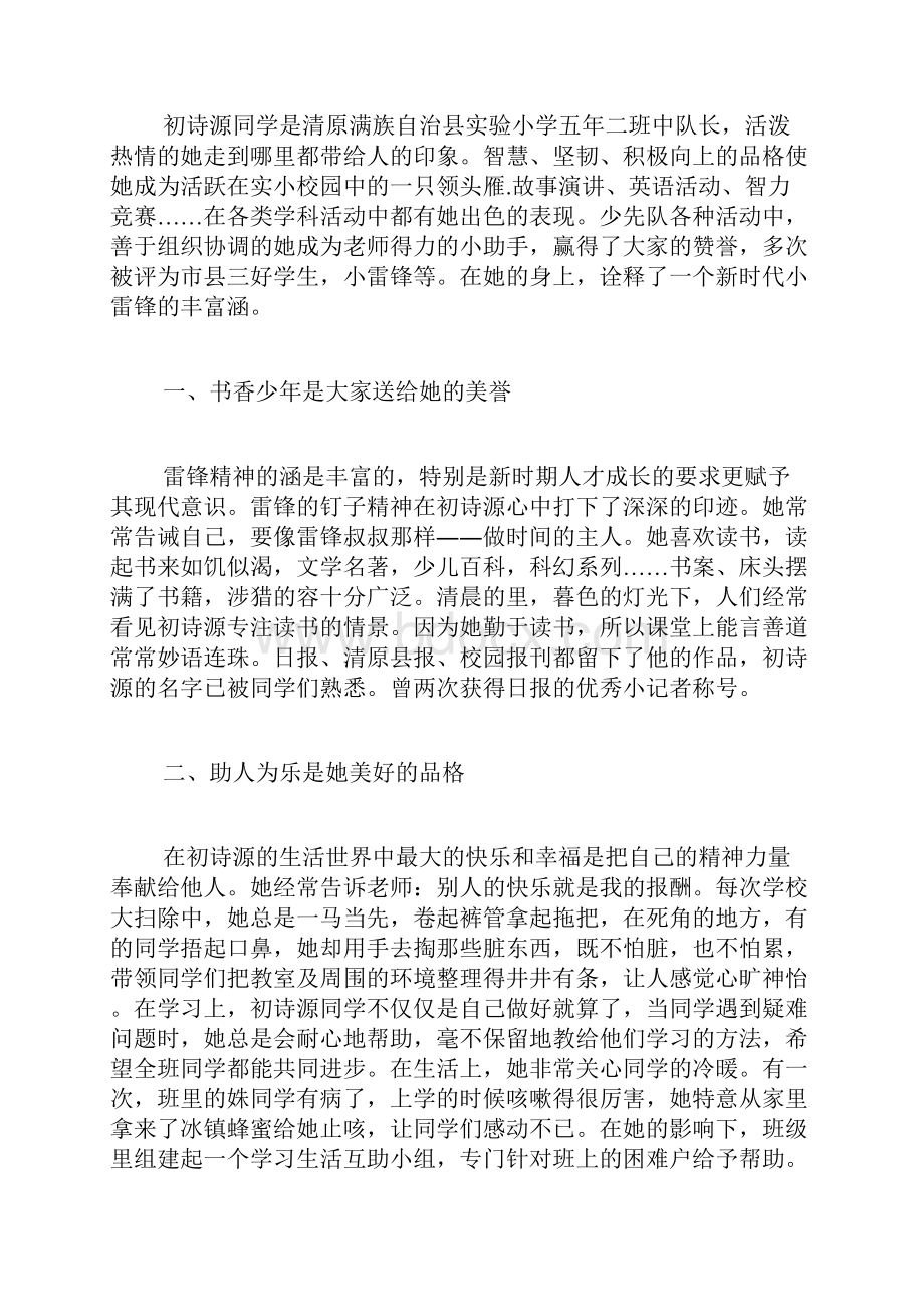 小雷锋标兵事迹材料.docx_第3页