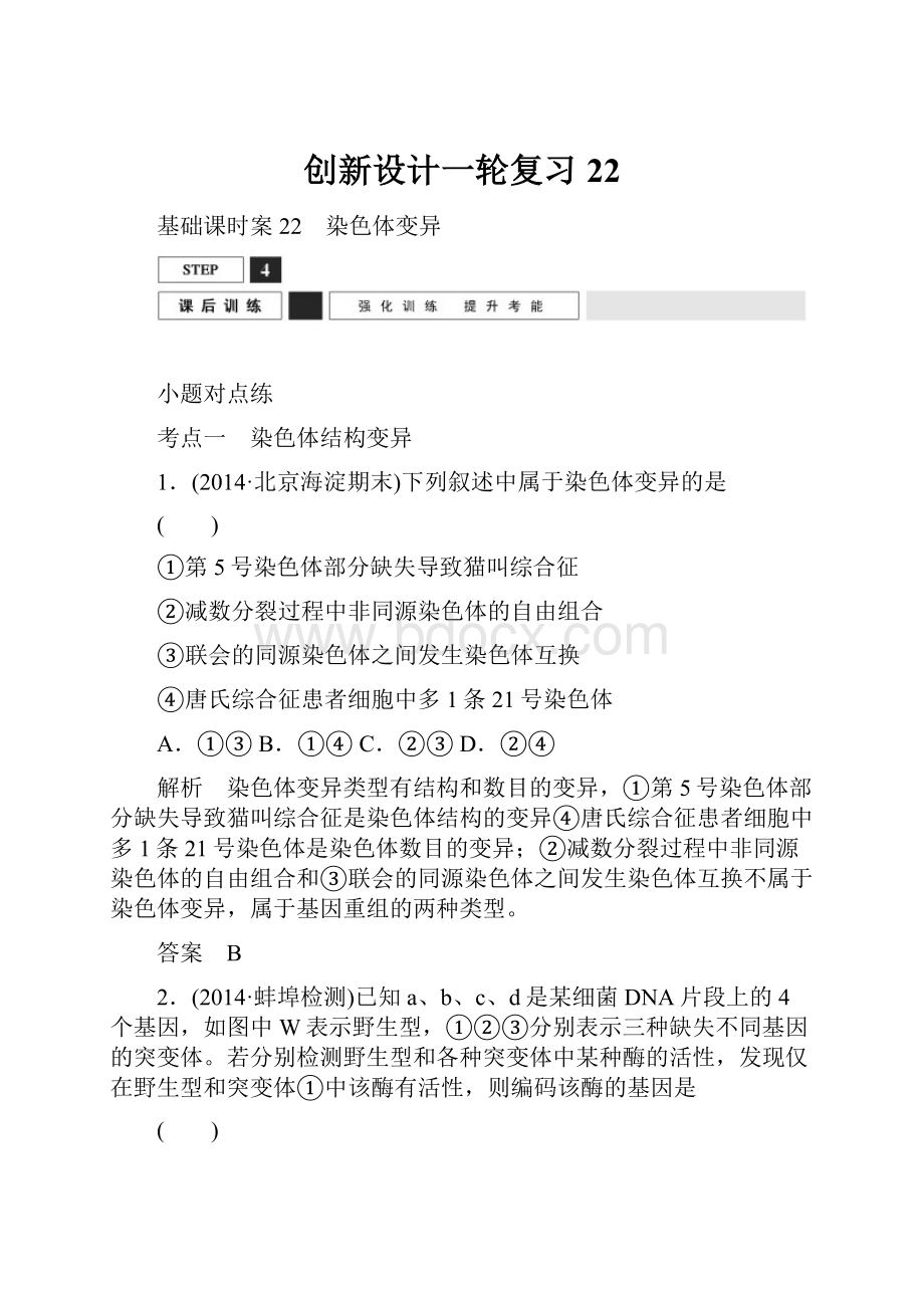 创新设计一轮复习22.docx