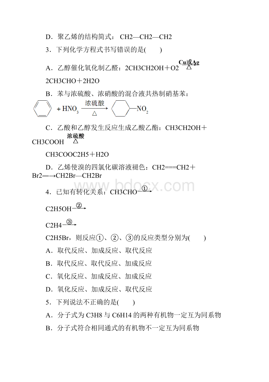 第三章 有机化合物单元评估A卷.docx_第2页