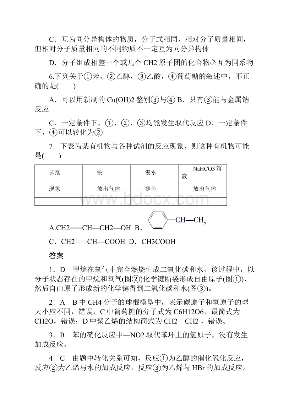 第三章 有机化合物单元评估A卷.docx_第3页