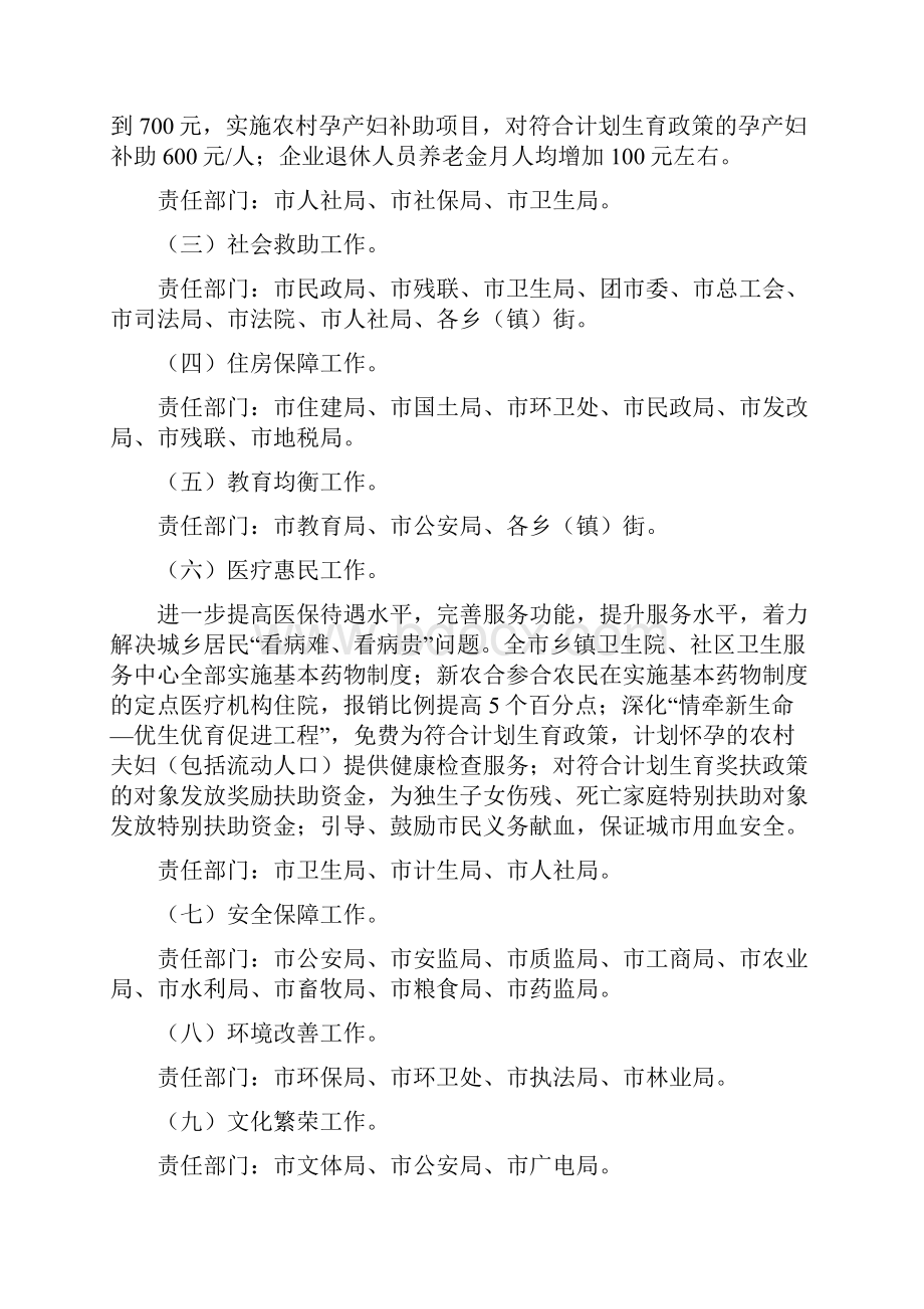 市委民生改善活动方案.docx_第2页