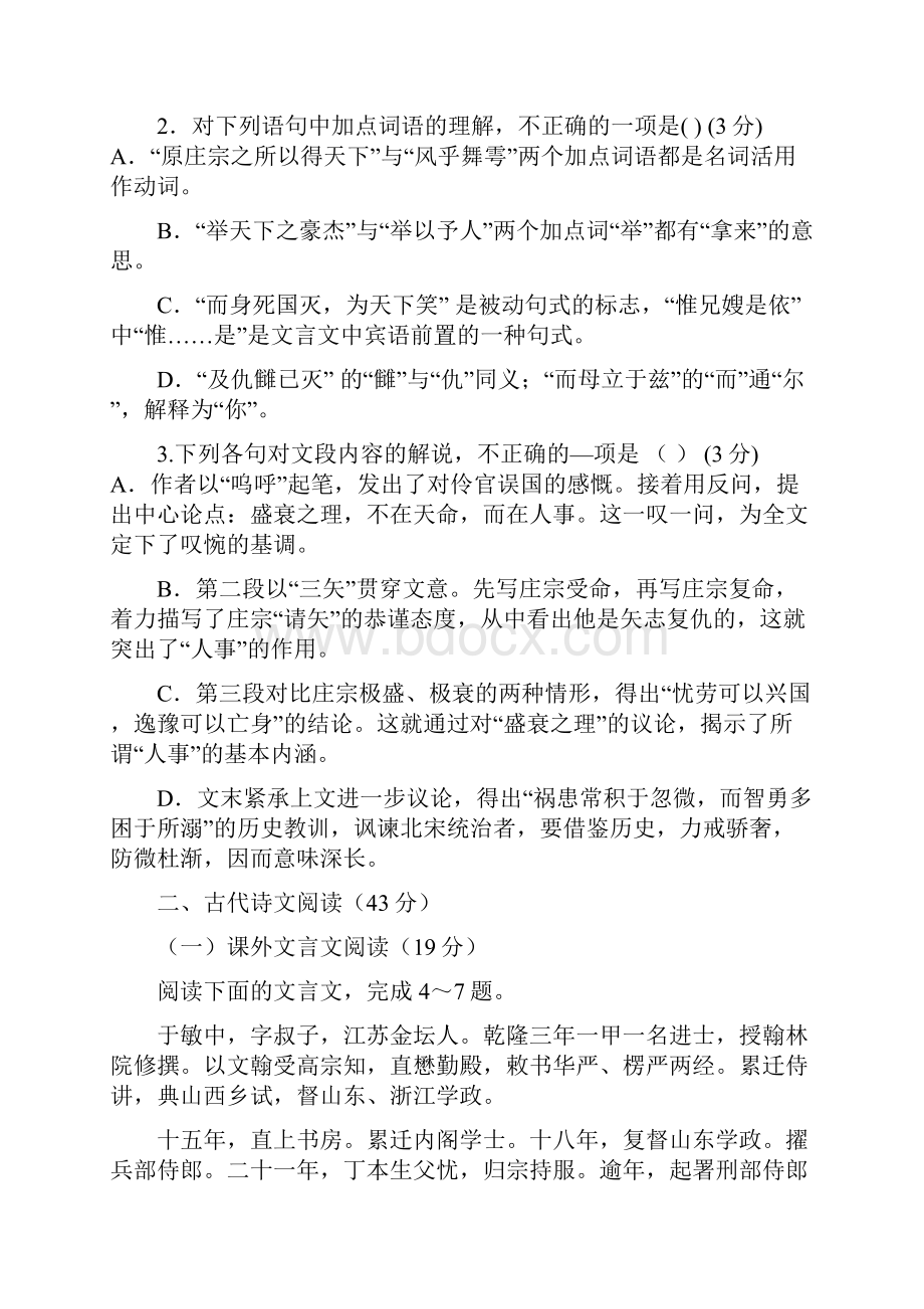 学年度第二学期期中考试高二语文试题99.docx_第2页