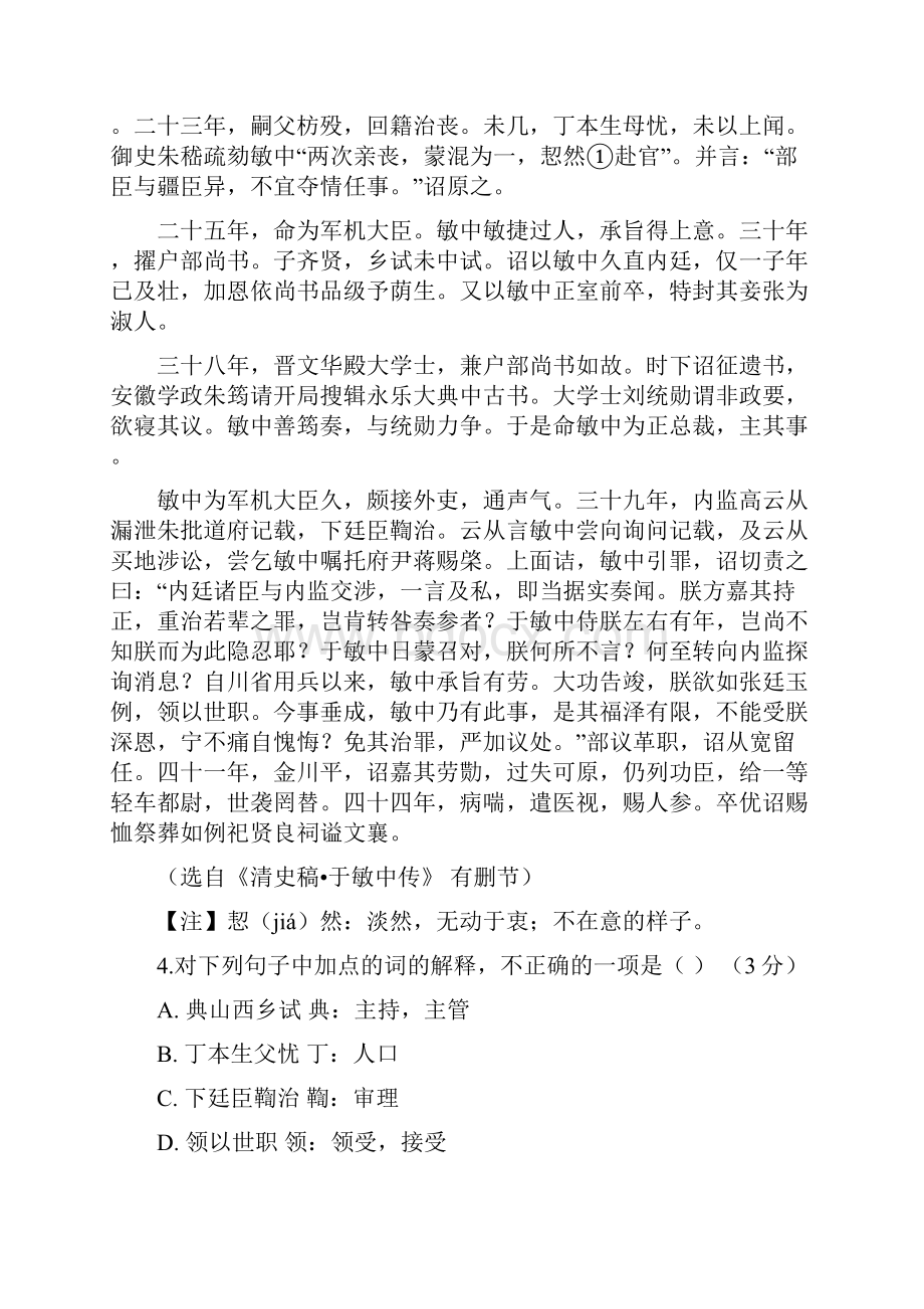 学年度第二学期期中考试高二语文试题99.docx_第3页