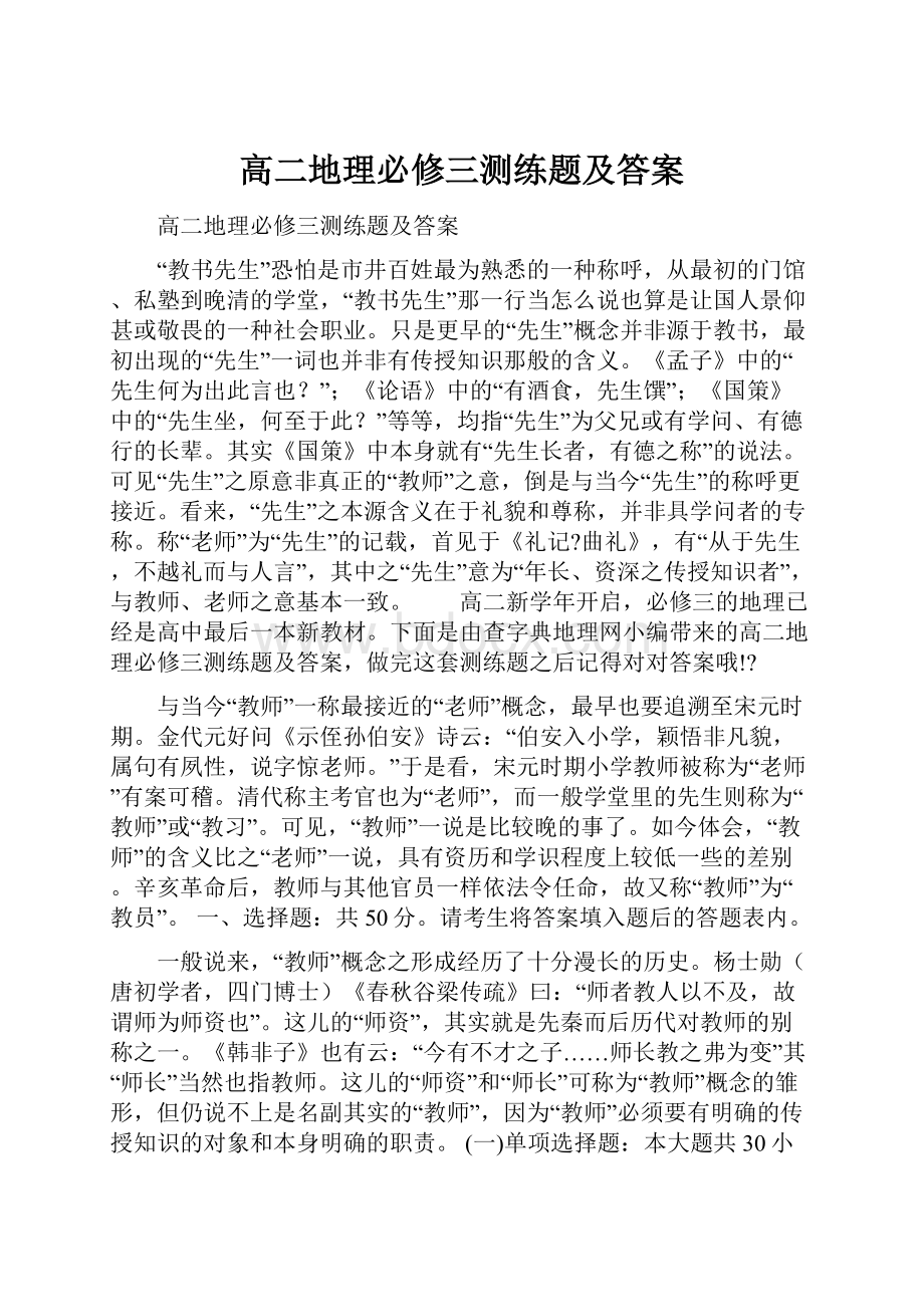 高二地理必修三测练题及答案.docx