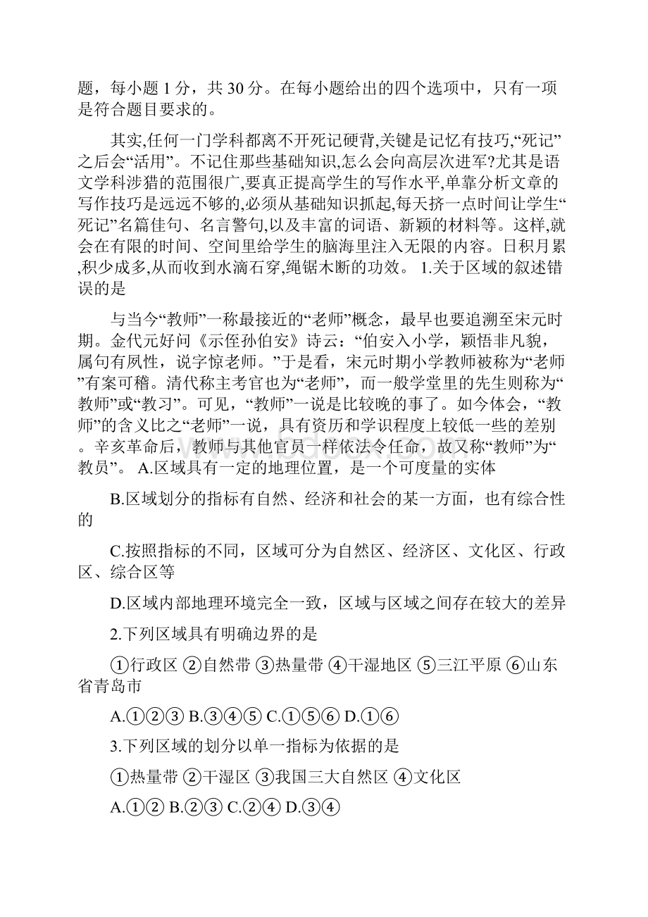 高二地理必修三测练题及答案.docx_第2页