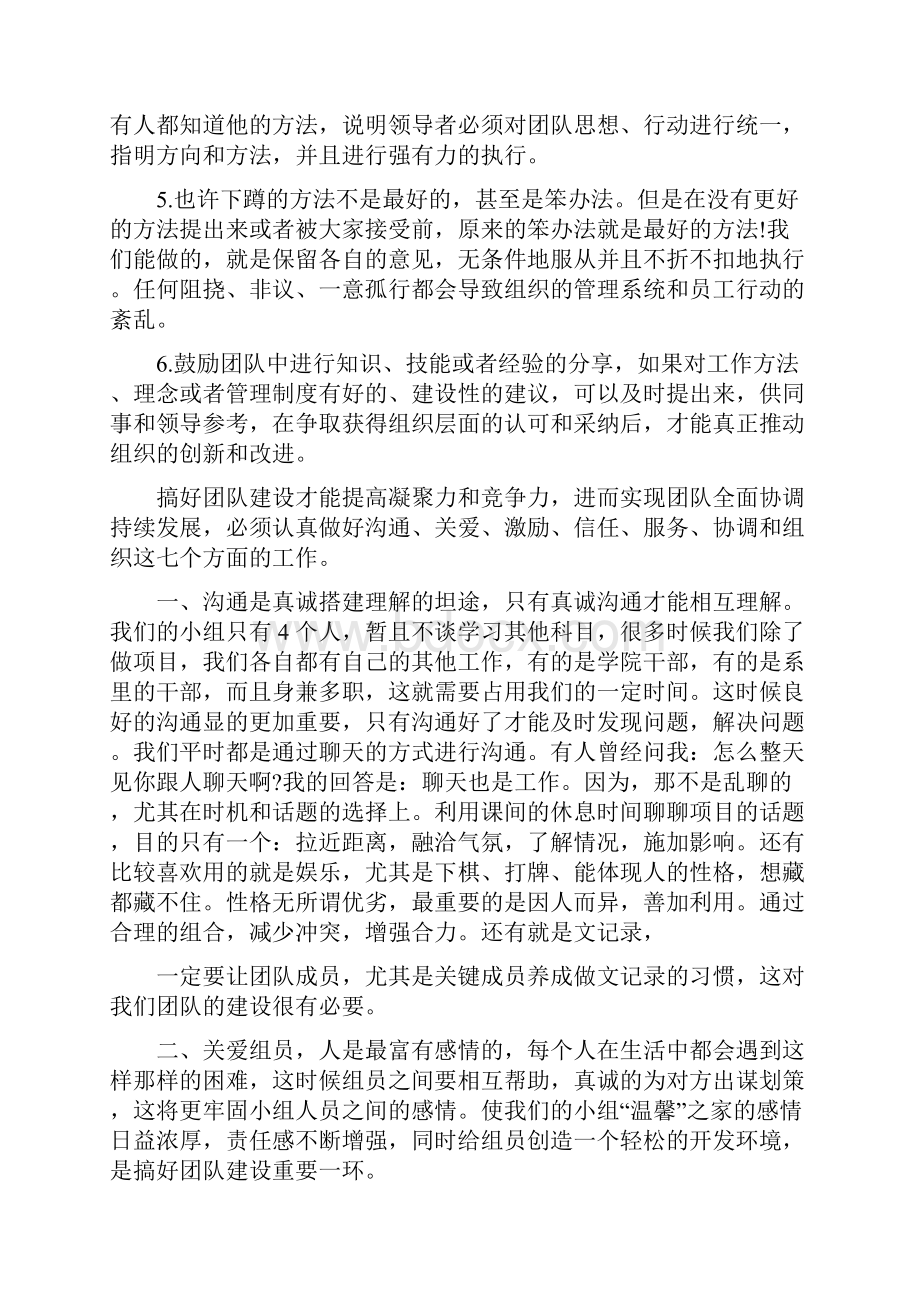 游戏心得体会.docx_第2页