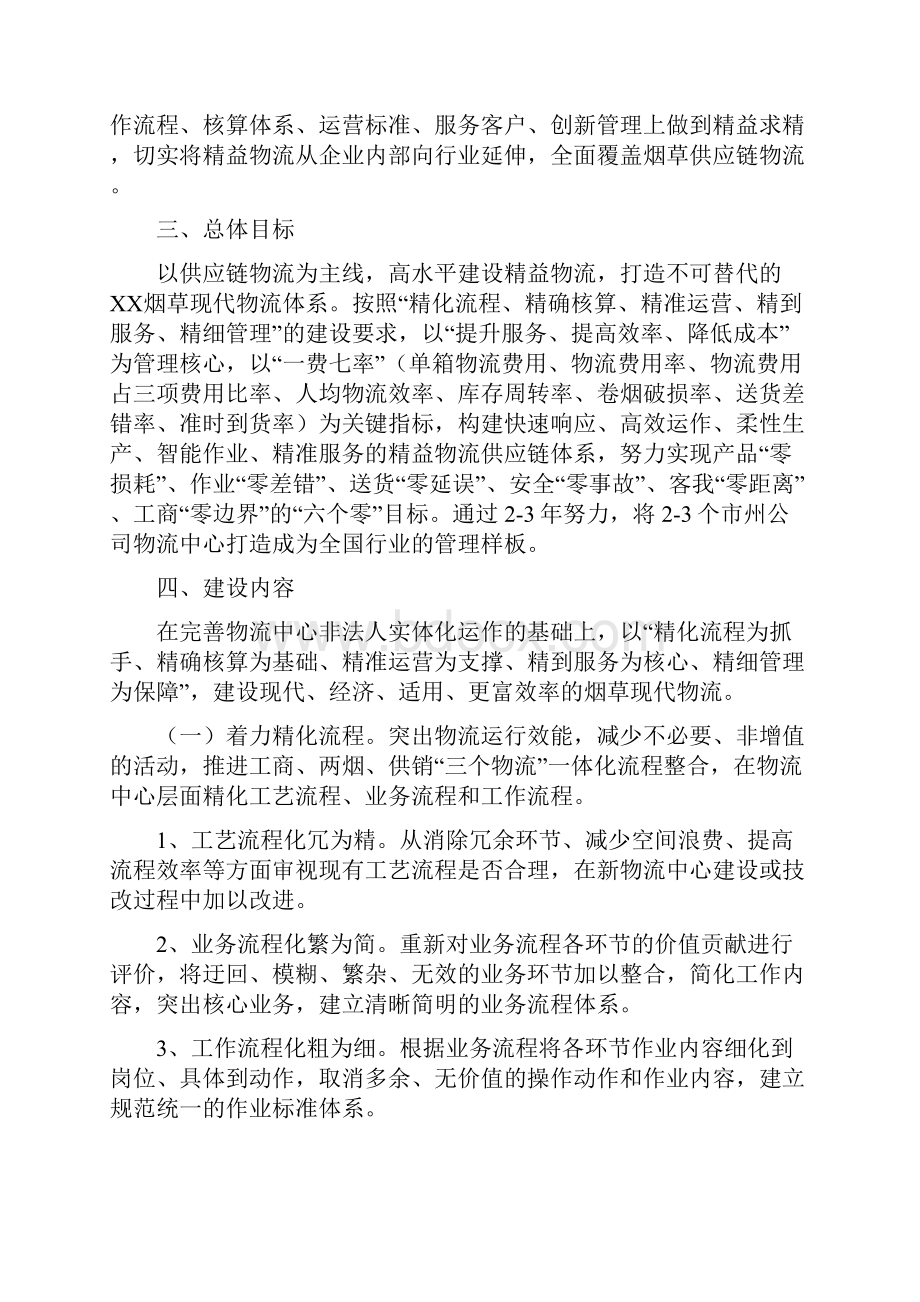 烟草商业系统精益物流建设实施方案.docx_第2页