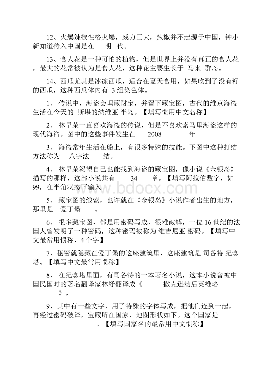 第21届命题搜索赛答案.docx_第2页