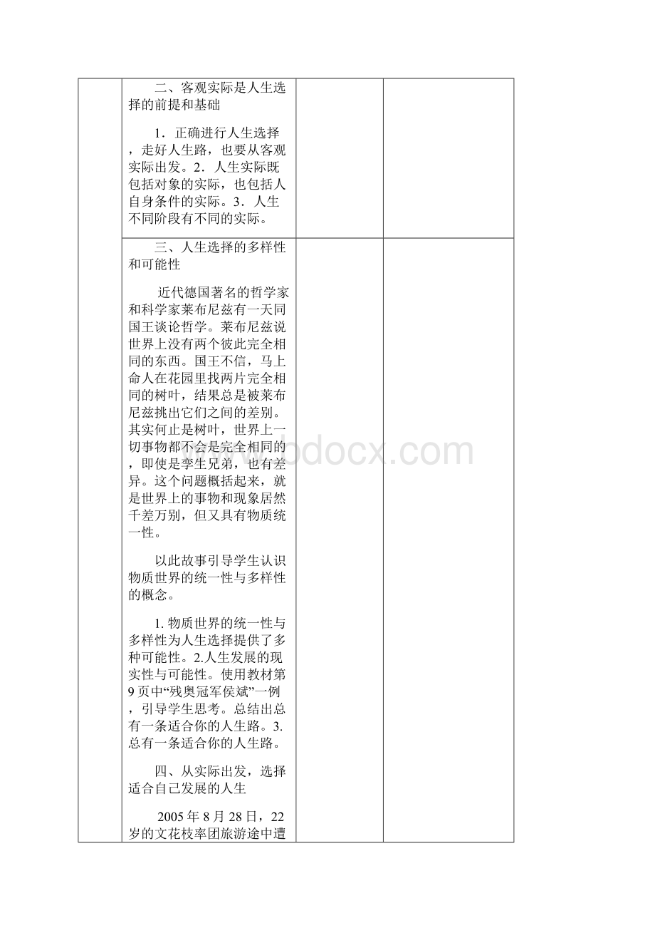 哲学与人生全套教案.docx_第3页