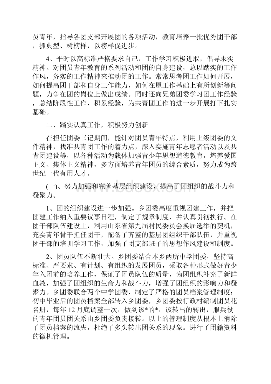 社区干部思想工作个人总结与社区干部考核个人工作总结汇编.docx_第2页