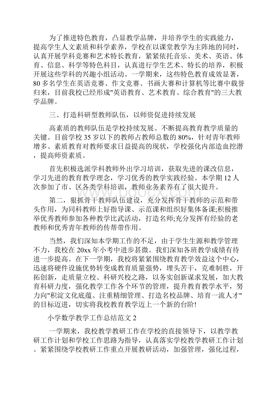 教师教育叙事范文 小学数学教学工作总结.docx_第3页