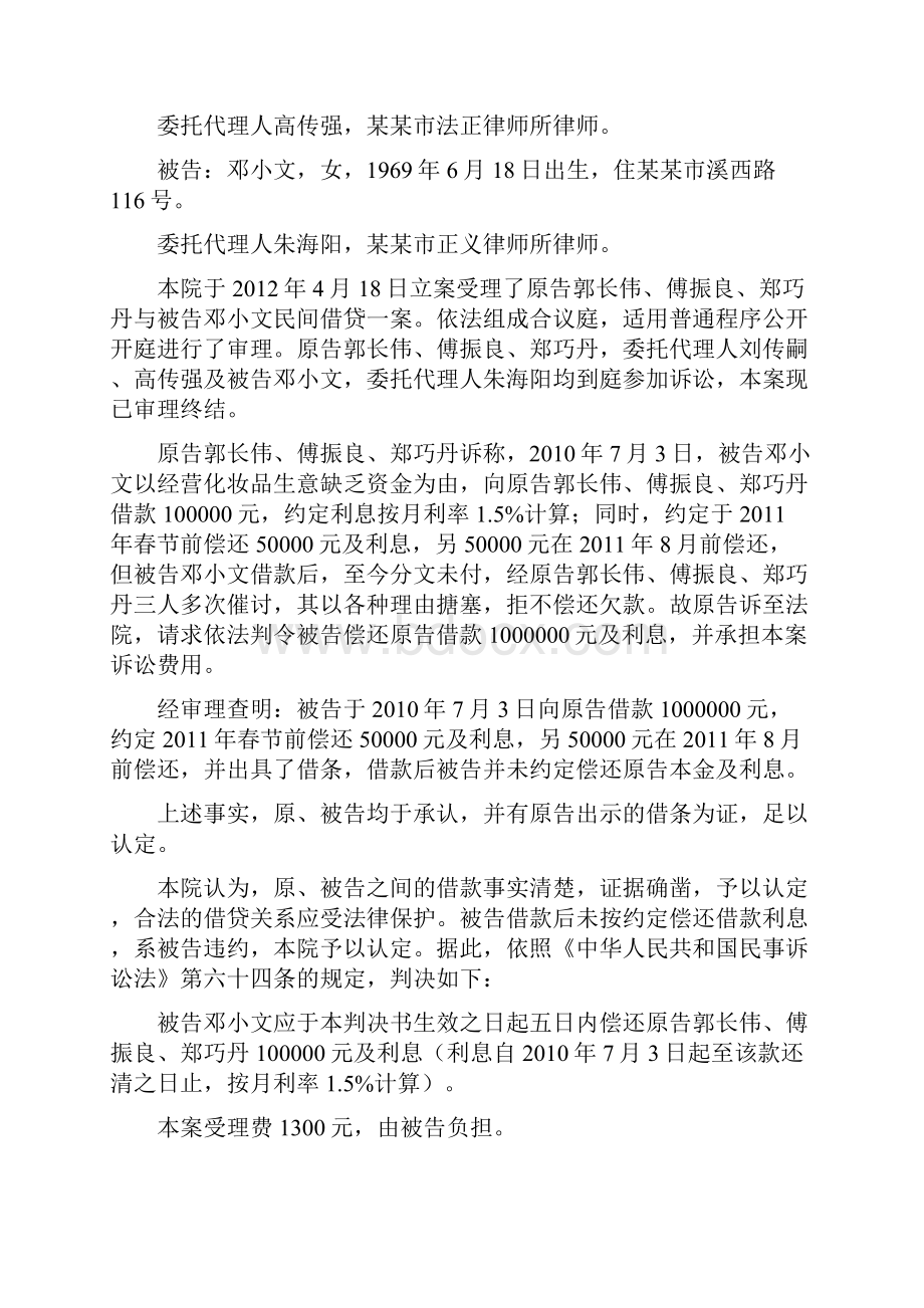 电大法学专科模拟法庭超强完整套装.docx_第3页