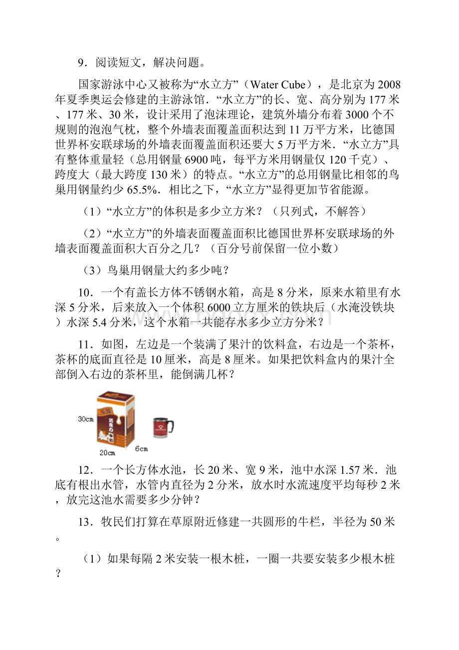 小升初数学专项试题周长面积体积相关问题应用题闯关.docx_第2页