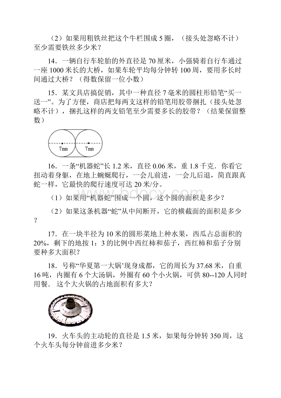 小升初数学专项试题周长面积体积相关问题应用题闯关.docx_第3页