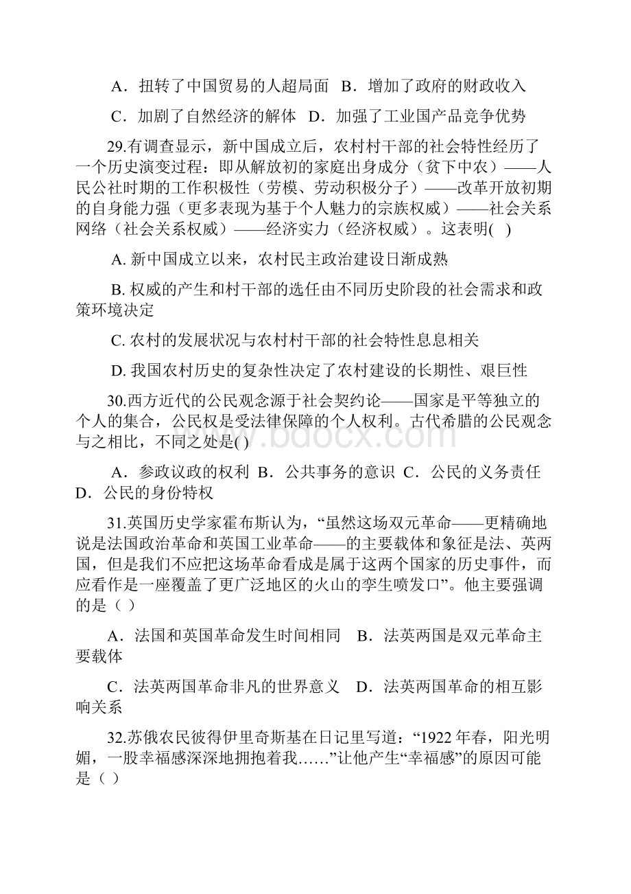 高二下学期期中考试文综历史试题 含答案.docx_第2页