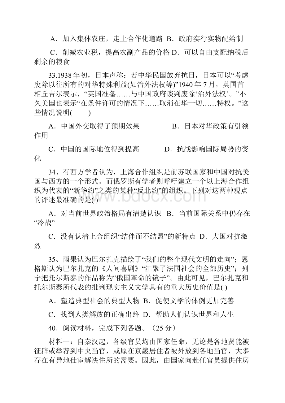 高二下学期期中考试文综历史试题 含答案.docx_第3页